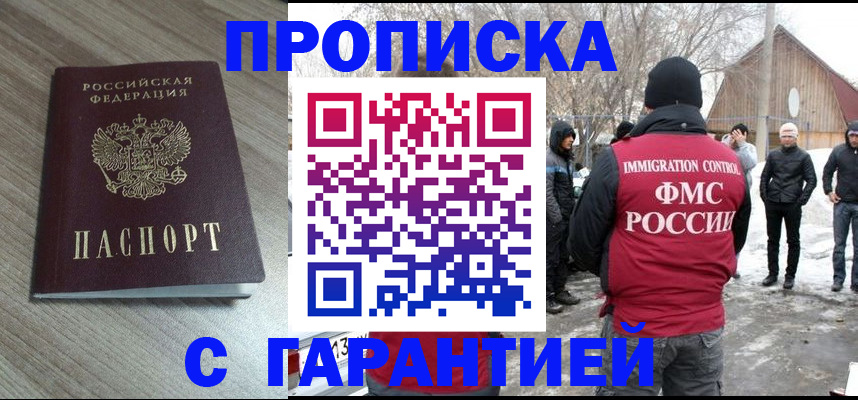 прописка 2025 в Наро-Фоминске