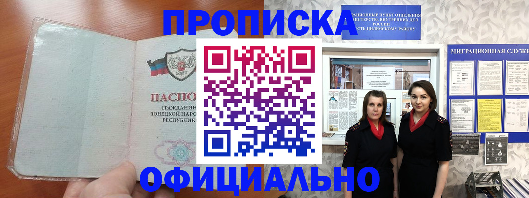 прописка для кредита в Наро-Фоминске